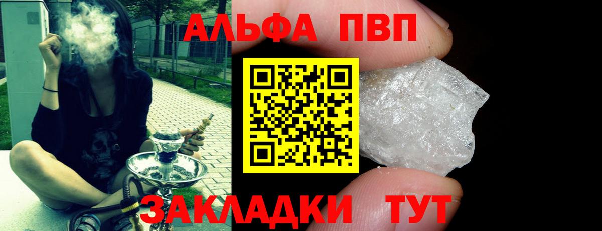 A PVP Crystall  А ПВП  Вход с VPN  А ПВП мука  Саяногорск  A PVP Crystall 