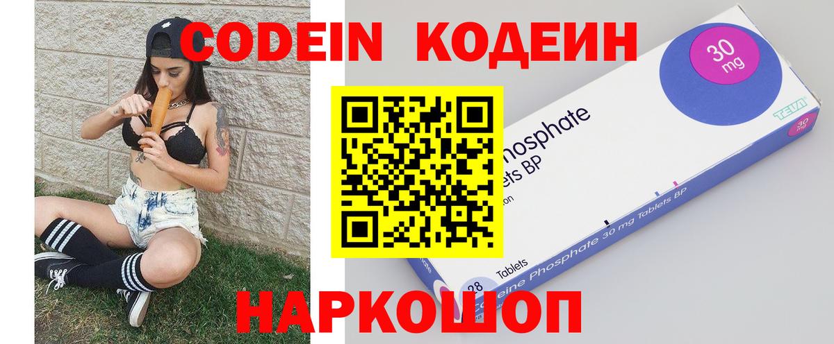 Codein напиток Lean (лин)  Кодеин напиток Lean (лин)  Вход с VPN  Саяногорск 