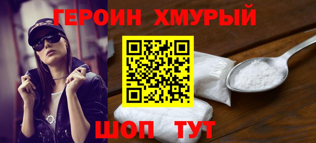 ГЕРОИН  Вход с VPN  Саяногорск  Героин VHQ 