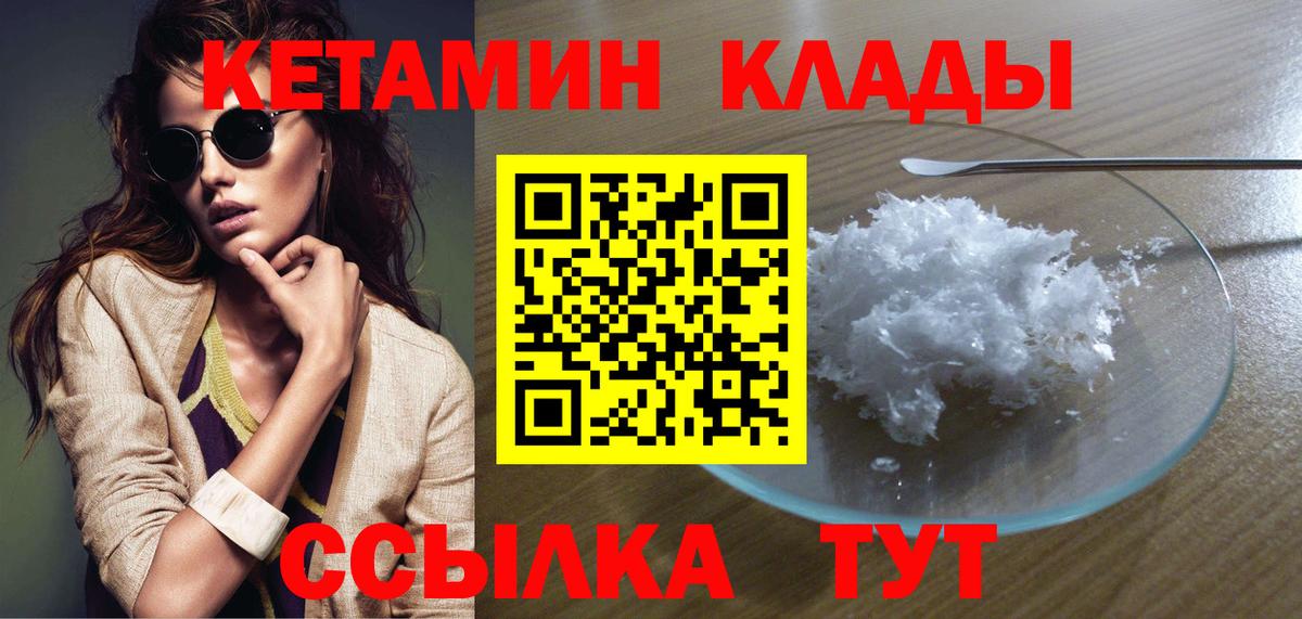 Саяногорск  КЕТАМИН VHQ  Вход с VPN 