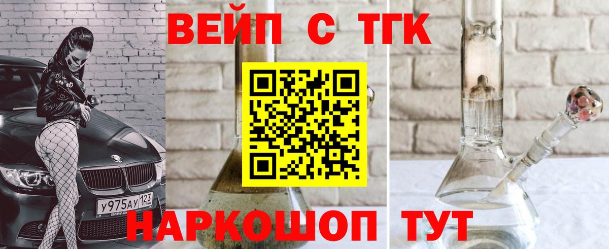 ТГК THC oil  Вход с VPN  Саяногорск  ТГК вейп с тгк 
